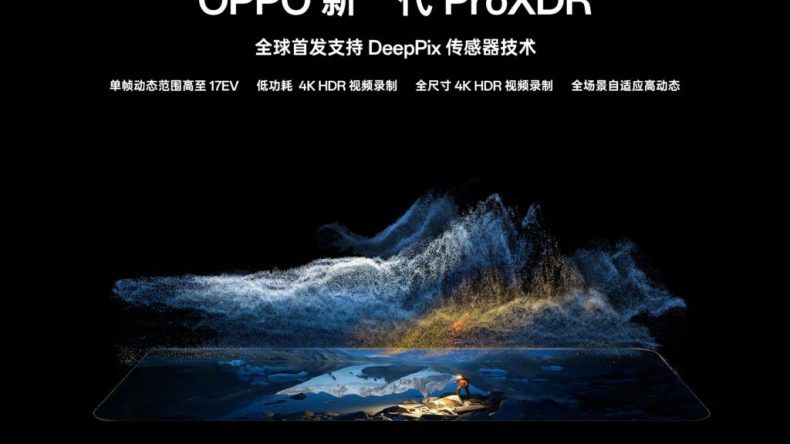 Oppo Find X10 может получить съёмку 4K HDR и 17 EV диапазон