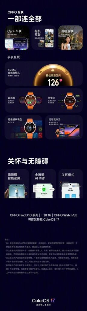 ColorOS 17 health upgrades