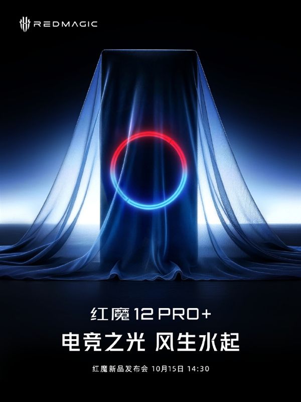 RedMagic 12 Pro+ представят 15 октября с Snapdragon 8 Elite Extreme Gen 6
