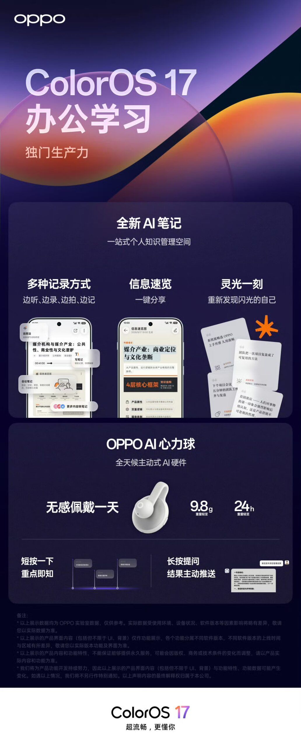 ColorOS 17 new AI Notes