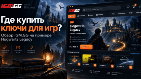 Покупка ключей для игр на IGM.GG: разбираемся на примере Hogwarts Legacy