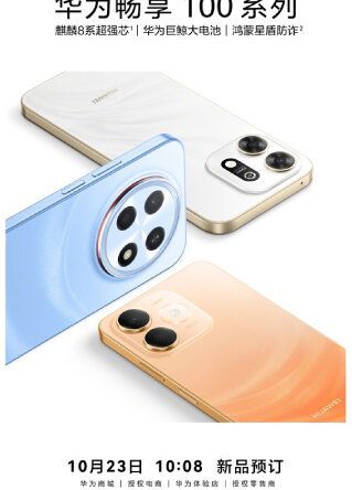 Huawei Enjoy 100 покажут 28 октября: тизер раскрыл три цвета
