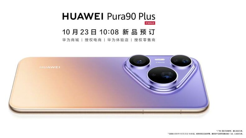 Huawei показала Pura 90 Plus с изогнутыми гранями и треугольной камерой